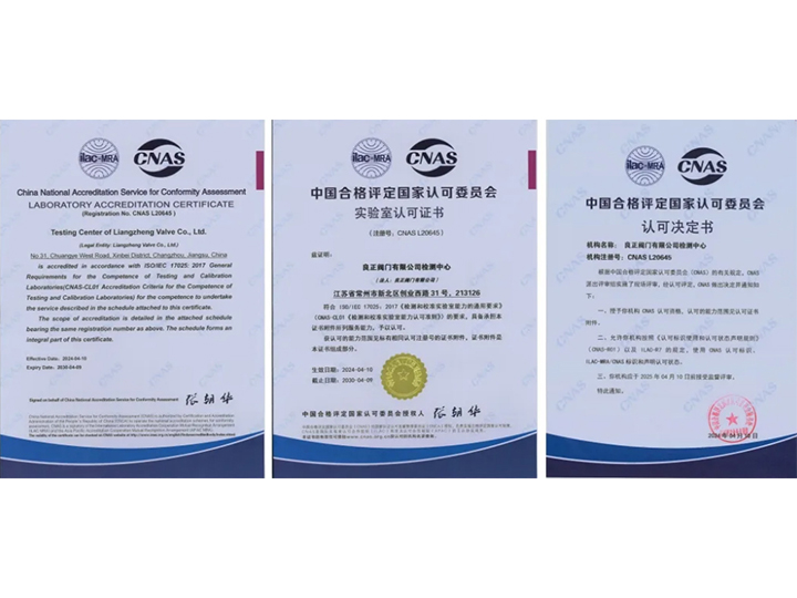 良正閥門喜獲國家級(jí)CNAS實(shí)驗(yàn)室認(rèn)可證書